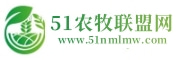 51農牧聯(lián)盟網(wǎng)